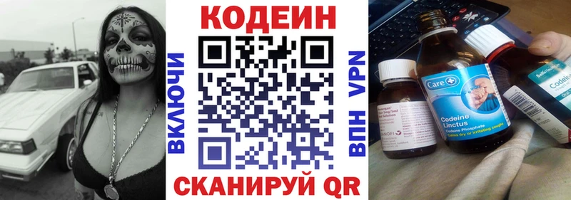 Codein напиток Lean (лин)  Купить  Беслан 